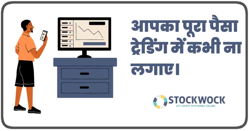 Option Trading Rules In Hindi