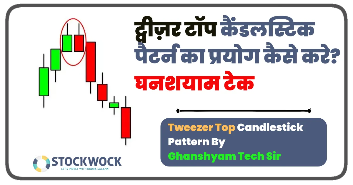 Tweezer Top Candlestick Pattern In Hindi