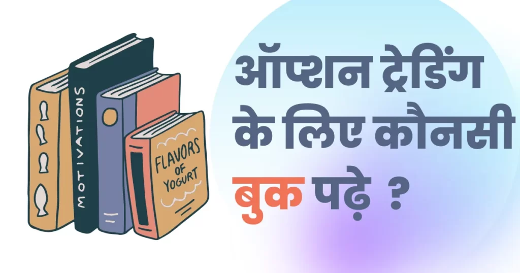option trading best book in hindi