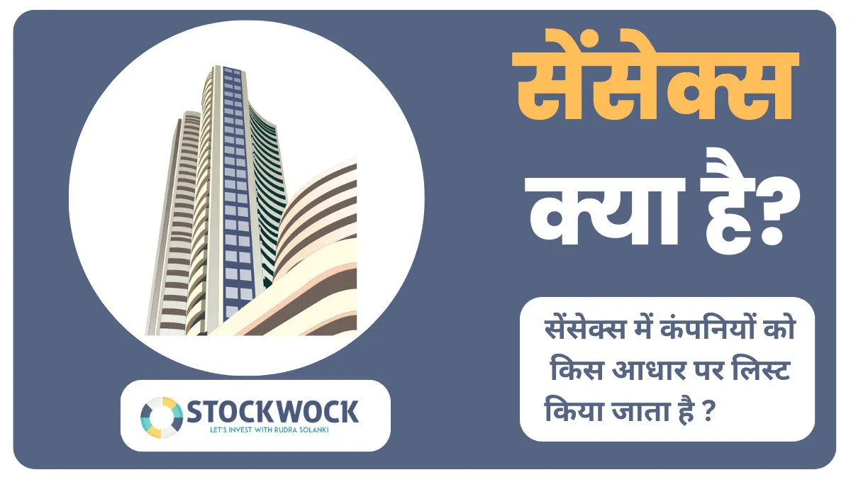 What is Sensex Share Bazar in Hindi