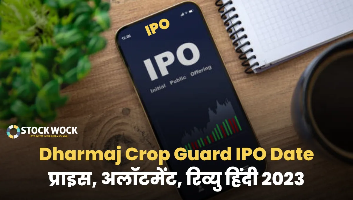 Dharmaj Crop Guard IPO Date