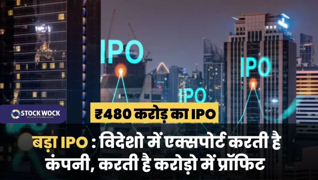 HMA Agro IPO Detail Hindi