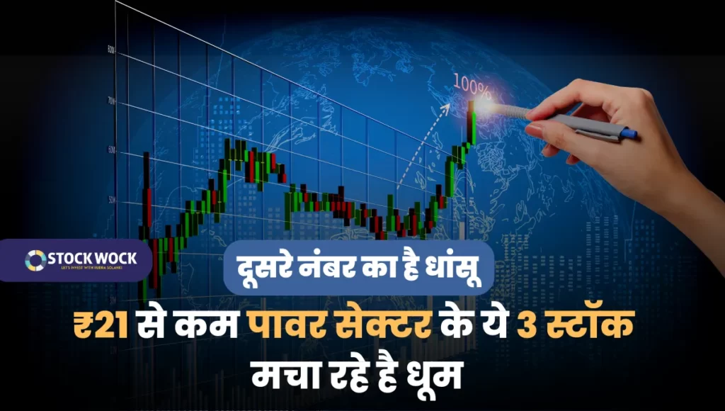 Stocks to Buy Tips Hindi