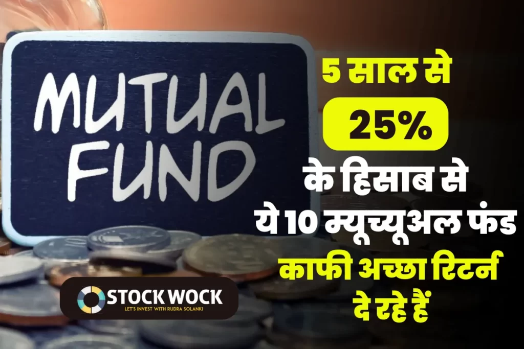 Best Equity Mutual Fund Schemes Hindi