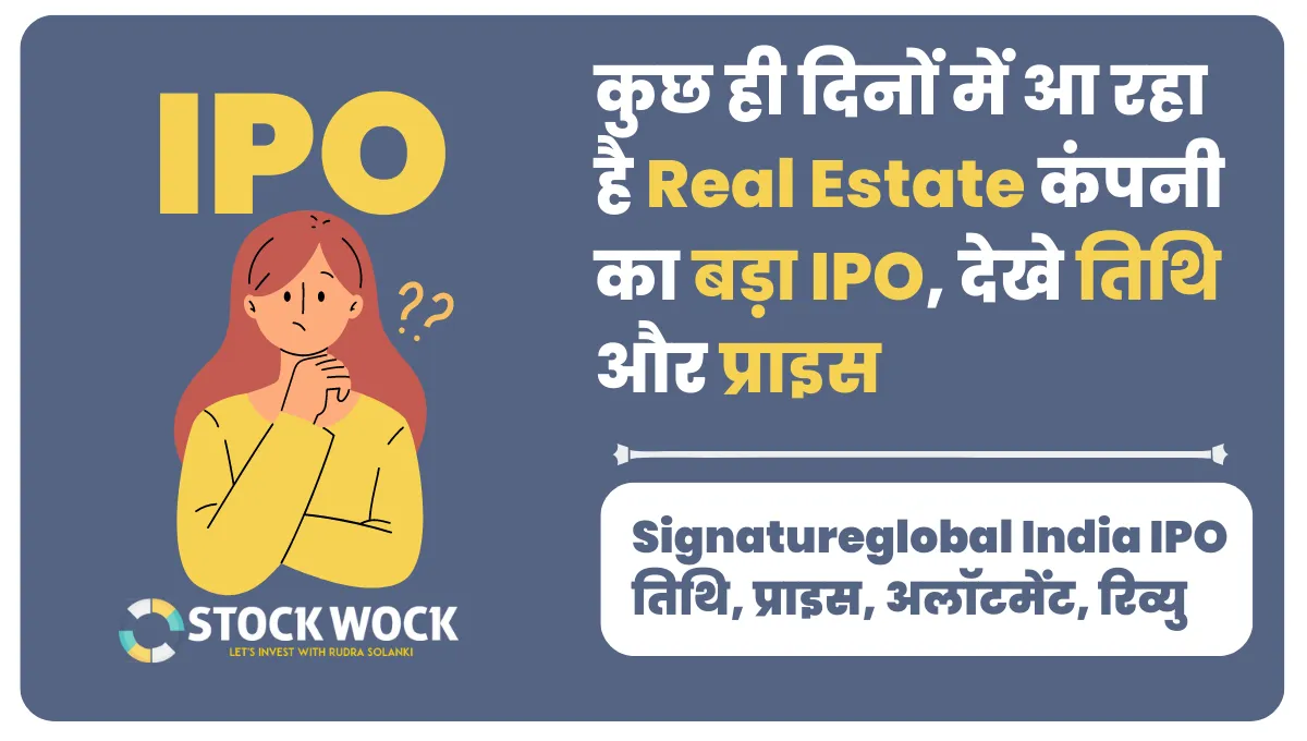 signatureglobal-india-ipo-date-detail-hindi