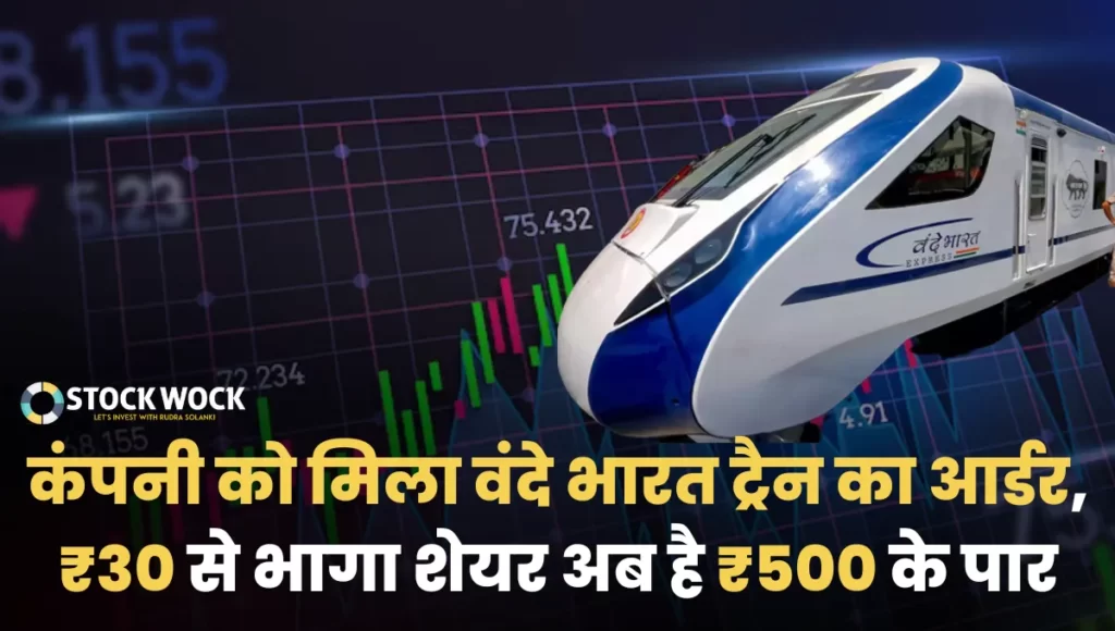 titagarh rail system share price increased from rs 30 to rs 500