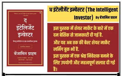 The Intelligent Investor book- n hindi