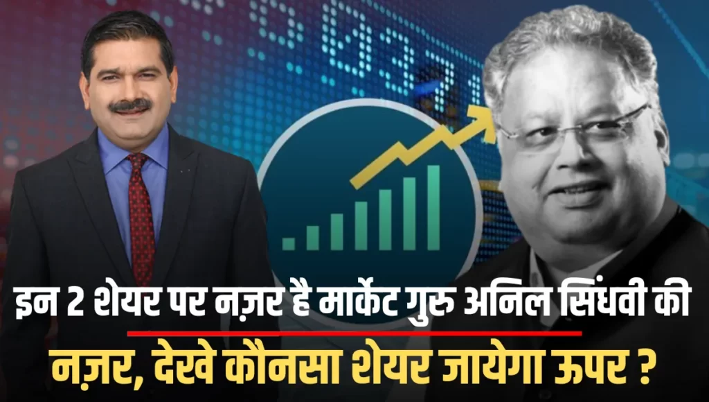 Market Guru Anil Sindhvi has an eye on these 2 shares