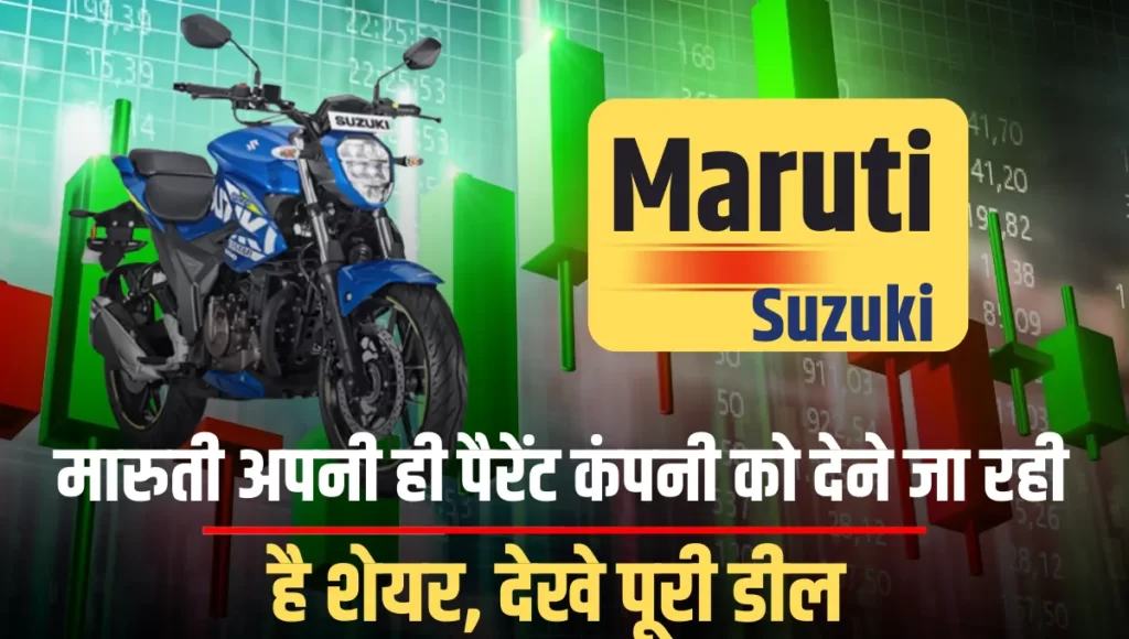maruti suzuki to issue equity shares to parent firm suzuki motor