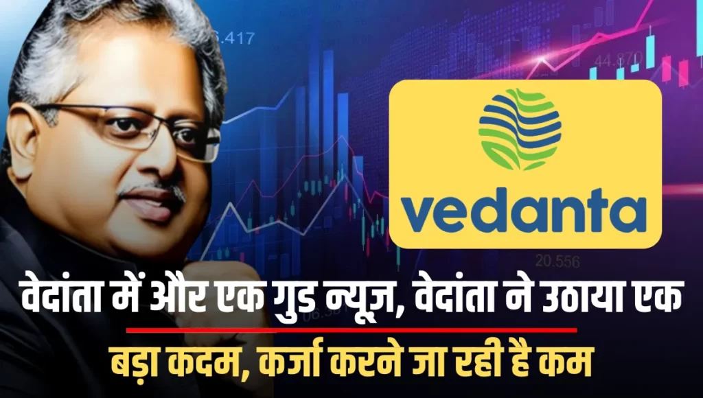 Vedanta Share Latest News Hindi