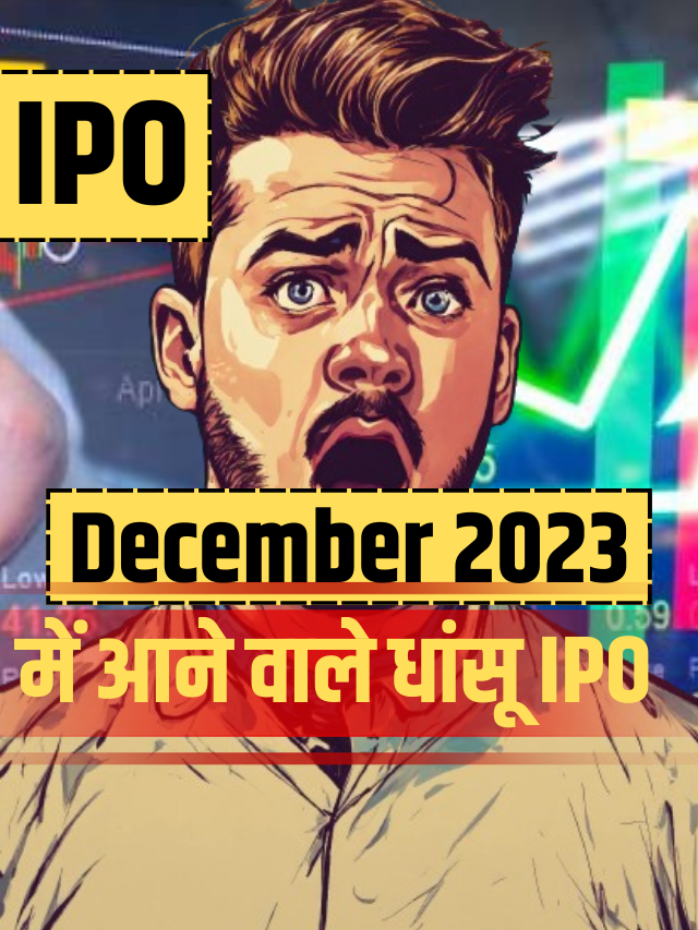 December 2023 Upcoming IPO’s