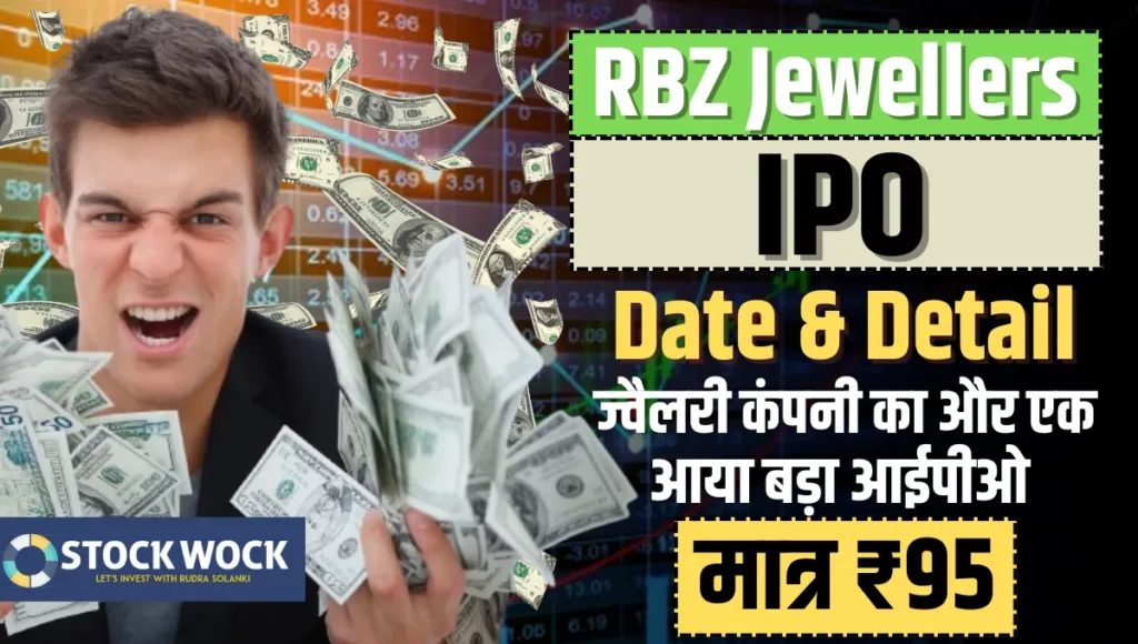 RBZ Jewellers IPO Date And Price