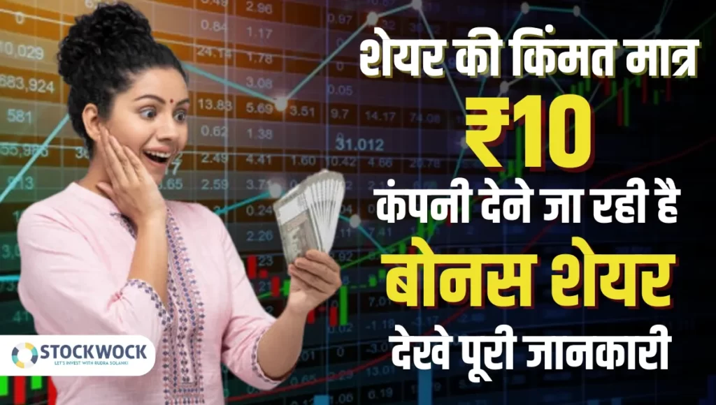 IFL Enterprise Bonus Share News Hindi