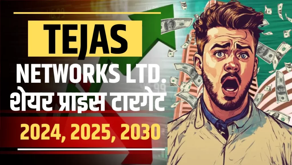 TEJAS NETWORKS SHARE PRICE TARGET 2025